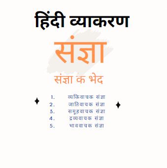sanya k bhed
