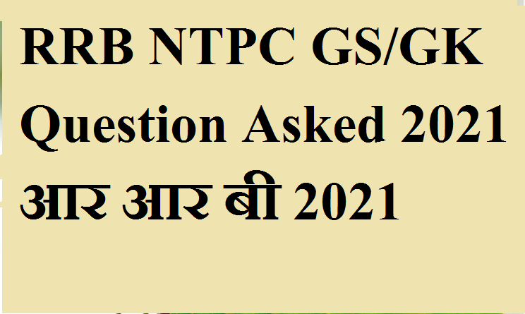RRB NTPC 2021
