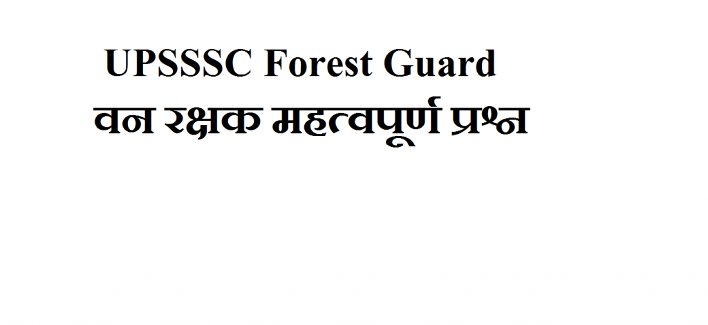 upssc forest guard