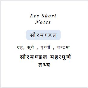 सौरमण्डल