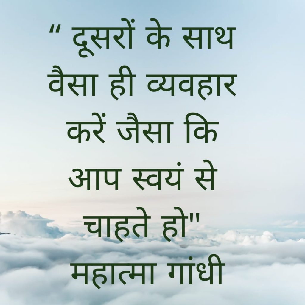 mahatma gandhi motivational quotes in hindi