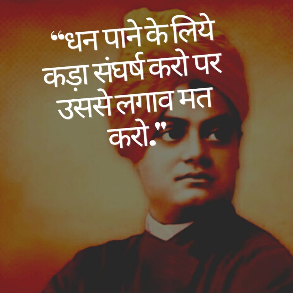 Swami vivekanand quotes in hindi