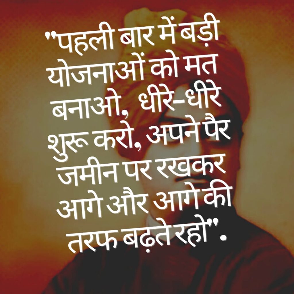 swami vivekanand inspirational thought in hindi