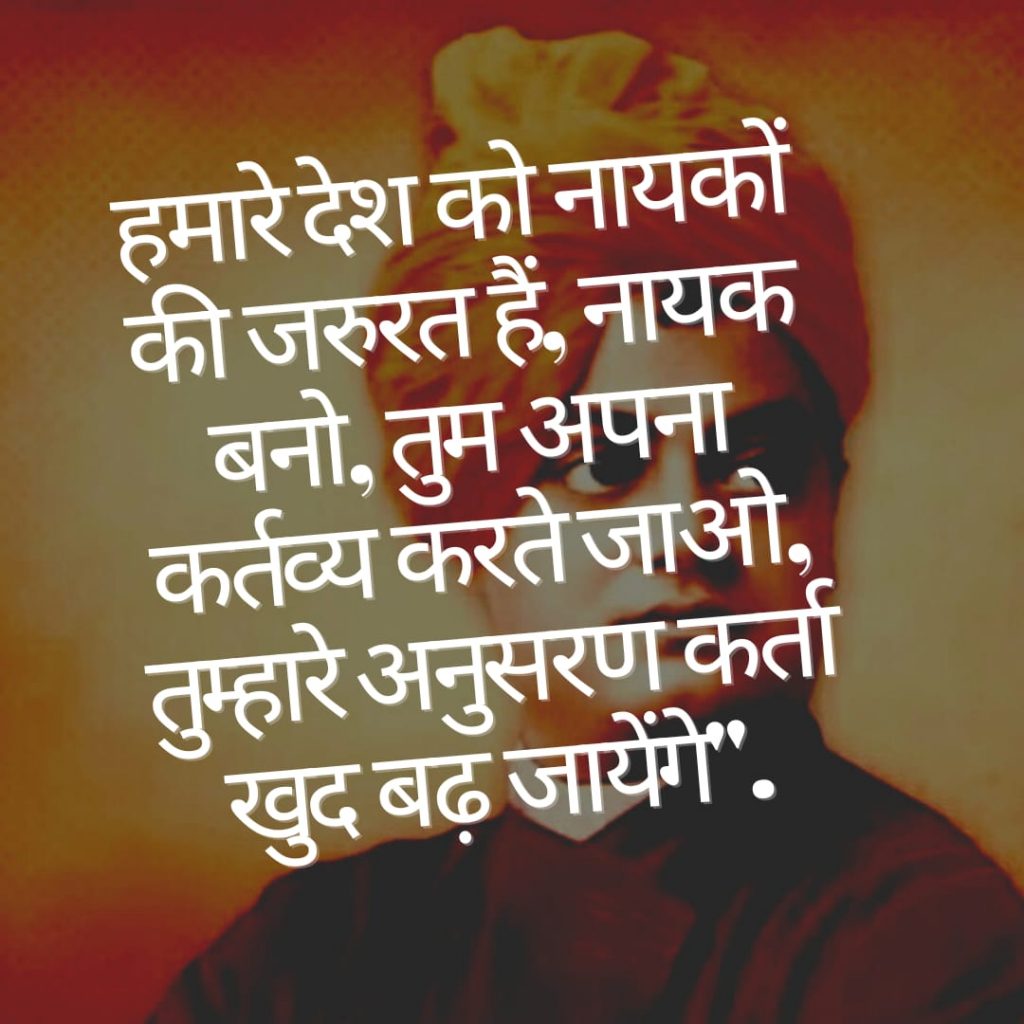 vivekanand inspirational thought in hindi