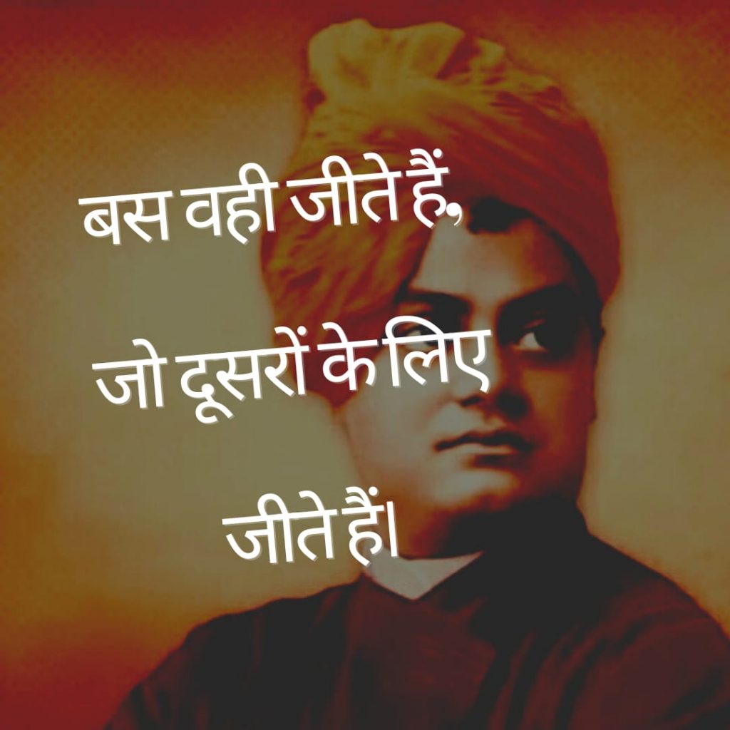 vivekanand motivational quotes in hindi