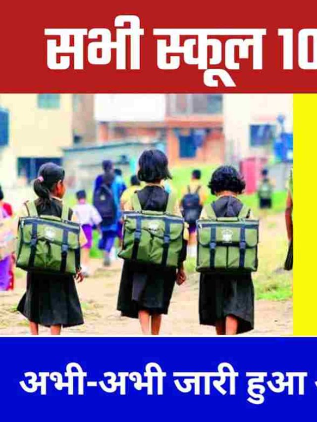 2024 में इतने दिन रहेगें स्कूल -आफिस बंद , देखें 2024 का अधिकारिक हालीडे कैलेडर , list of holidays 2024 calender